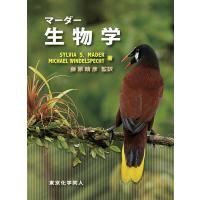 マーダー生物学/SylviaS．Mader/MichaelWindelspecht/藤原晴彦 | bookfan