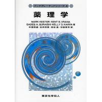 薬理学/MARKKESTER/中畑則道/石井邦明 | bookfan