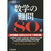 数学の難問80選 | bookfan