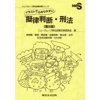 擬律判断 東京法令出版（本、雑誌、コミック）のおすすめ人気商品一覧