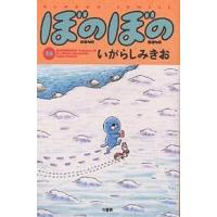 ぼのぼの 18/いがらしみきお | bookfan