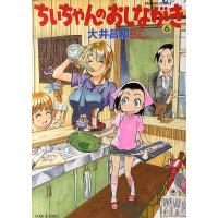 ちぃちゃんのおしながき 6/大井昌和 | bookfan