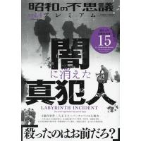 昭和の不思議プレミアム vol.4 | bookfan