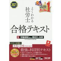 tac 社労士 テキストのおすすめ人気商品一覧 通販 - Yahoo!ショッピング