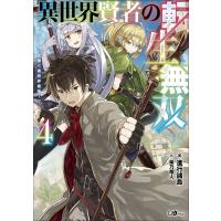異世界賢者の転生無双 ゲームの知識で異世界最強 2 進行諸島 Bk Bookfanプレミアム 通販 Yahoo ショッピング