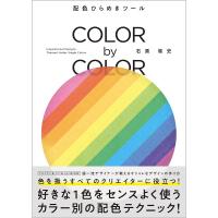 COLOR by COLOR 配色ひらめきツール Inspirational Designs Themed Under Single Colors | bookfan
