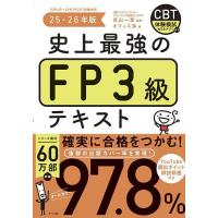 fp3級 テキスト（本サイズ：新書判）の商品一覧 通販 - Yahoo!ショッピング