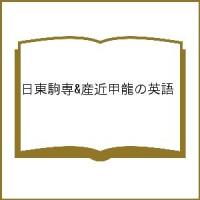 日東駒専&amp;産近甲龍の英語 | bookfan