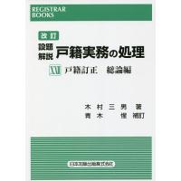設題解説戸籍実務の処理 22 | bookfan