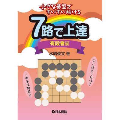 碁盤（趣味の本） | 本、雑誌、コミック の商品一覧 通販 - Yahoo
