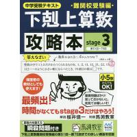 下剋上算数 難関校のおすすめ人気商品一覧 通販 - Yahoo!ショッピング