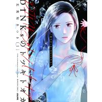 DINKsのトツキトオカ 「産まない 1 | bookfan