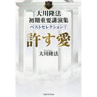 大川隆法初期重要講演集ベストセレクション 7/大川隆法 | bookfan