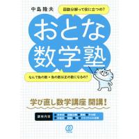 図解 教養事典 数学 Instant Mathematics ポール パーソンズ 本 Hmv Books Online Yahoo 店 通販 Yahoo ショッピング