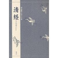 清経/竹本幹夫 | bookfan