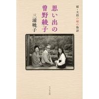 曽野綾子 本のおすすめ人気商品一覧 通販 - Yahoo!ショッピング