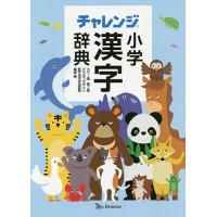 小学漢字辞典 ランキングtop28 人気売れ筋ランキング Yahoo ショッピング