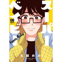 スーパーベイビー 6 | bookfan