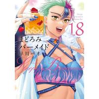 〔予約〕まどろみバーメイド 18 | bookfan