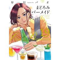 〔予約〕まどろみバーメイド 19 | bookfan