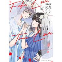 ニセアイホンアイ 2 | bookfan