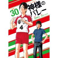 bookfan 送料無料店の神様のバレー 30 (芳文社コミックス) 西崎泰正 画