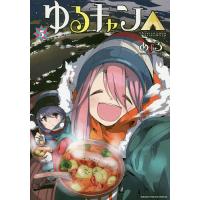 ゆるキャン△ highschool girls go yurucamp in nature! 5/あfろ | bookfan