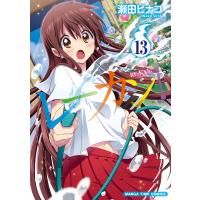 レーカン! 13/瀬田ヒナコ | bookfan