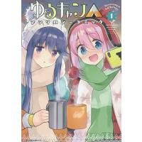 ゆるキャン 1〜17巻 全巻+アンソロジー1.2巻付属 計19冊セット ゆるキャン 1〜17巻 全巻+アンソロジー1.2巻付属 計19冊セット