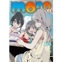mono 3/あfろ | bookfan
