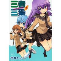 三者三葉 7/荒井チェリー | bookfan