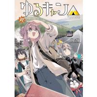 ゆるキャン△ highschool girls go yurucamp in nature! 17/あfろ | bookfan