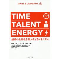 TIME TALENT ENERGY 組織の生産性を最大化するマネジメント/マイケル・マンキンス/エリック・ガートン/石川順也 | bookfan