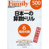 日本一の算数ドリル シンプルに、ムダなく、基礎から応用まで 6/進学塾VAMOS | bookfan