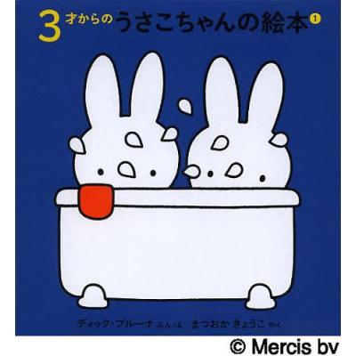 うさこちゃん 絵本 全巻（本、雑誌、コミック）のおすすめ人気商品一覧
