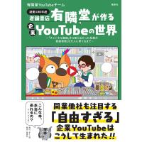 老舗書店「有隣堂」が作る企業YouTubeの世界 「チャンネル登録」すら知らなかった社員が登録者数20万人に育てるまで 創業100年超 | bookfan