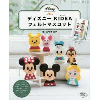 ディズニーKIDEAフェルトマスコット/佐々木公子 | bookfan