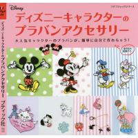 クラフト 図書 サンリオキャラクターで作るプラバンアクセサリー 手芸材料の通販シュゲールyahoo 店 通販 Yahoo ショッピング