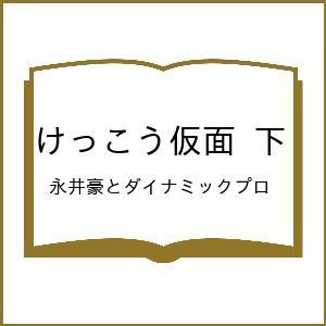 けっこう仮面2のおすすめ人気商品一覧 通販 - Yahoo!ショッピング