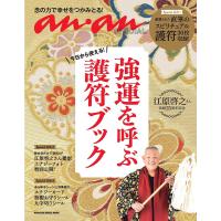 今日から使える!強運を呼ぶ護符ブック 江原啓之さん活動35周年記念 | bookfan