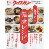 一生使える健康レシピ。 | bookfan