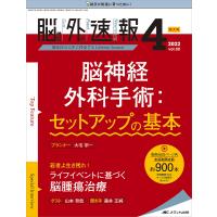 脳神経外科速報 第32巻4号特大号(2022-4) | bookfan