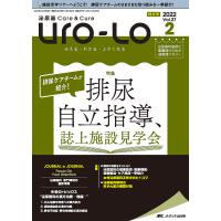 Uro‐Lo 泌尿器Care &amp; Cure 第27巻2号特大号(2022-2) みえる・わかる・ふかくなる | bookfan