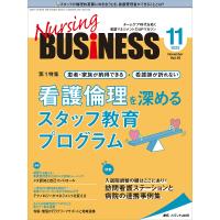 Nursing BUSiNESS チームケア時代を拓く看護マネジメント力UPマガジン 第16巻11号(2022-11) | bookfan