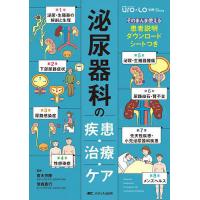 泌尿器科の疾患・治療・ケア そのまんま使える患者説明ダウンロードシートつき/青木芳隆/常森寛行 | bookfan