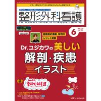 整形外科看護 第29巻6号(2024-6) | bookfan