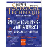 整形外科SURGICAL TECHNIQUE The Japanese Journal of Orthopaedic Surgical Techni | bookfan