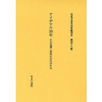 日本経済史の本（本サイズ：A4）｜日本経済｜ビジネス、経済｜本、雑誌