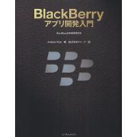 BlackBerryアプリ開発入門/AnthonyRizk/クイープ | bookfan