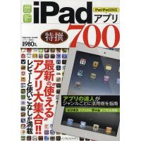 最新iPadアプリ特撰700 最新の“使える”アプリ大集合!!/クランツ | bookfan